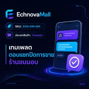 เทมเพลตตอบแชทปิดการขายร้านขนมอบ (LINE/Facebook)