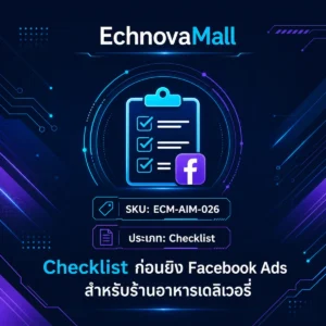 Checklist ก่อนยิง Facebook Ads สำหรับร้านอาหารเดลิเวอรี่