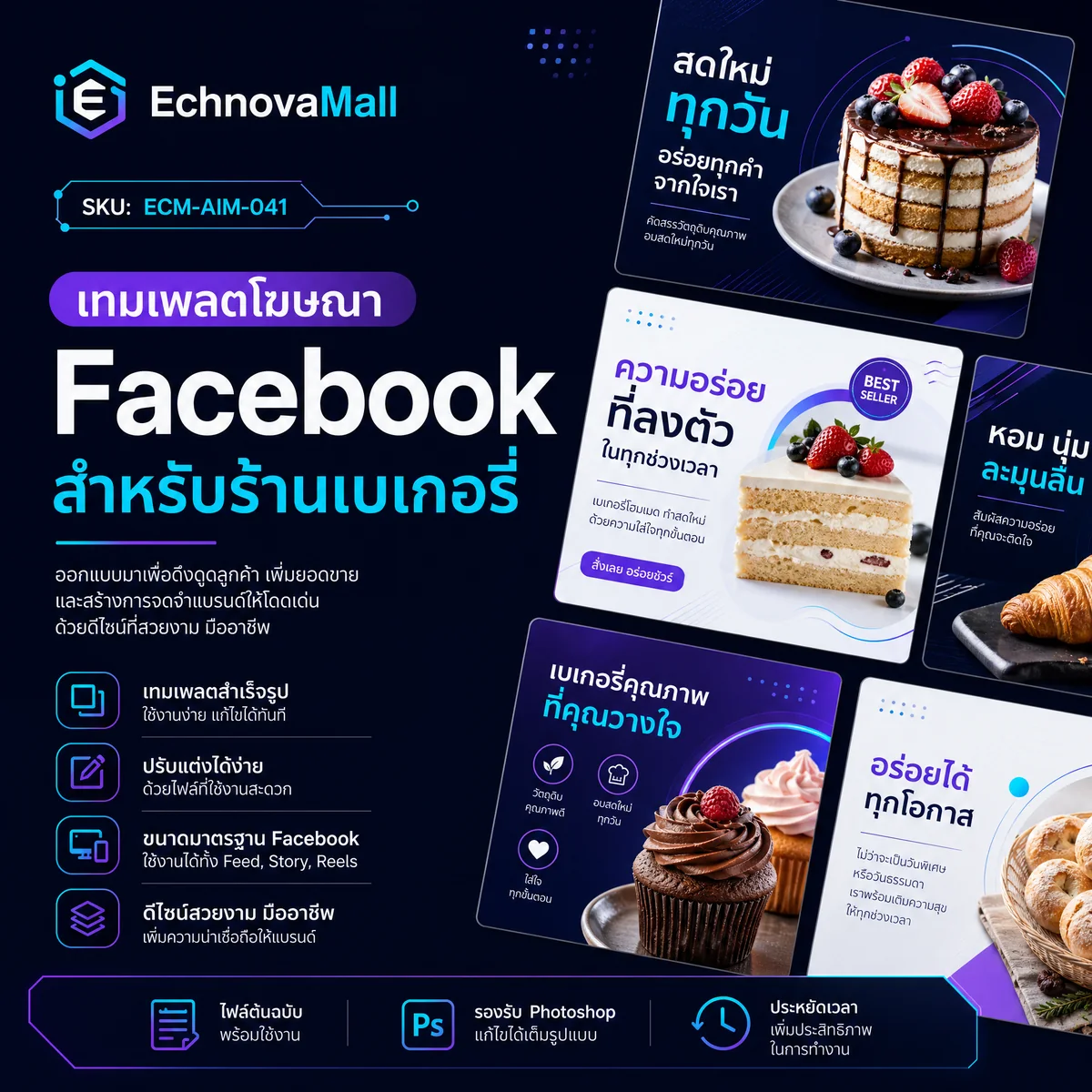 เทมเพลตโฆษณา Facebook สำหรับร้านเบเกอรี่ 7 เวอร์ชัน