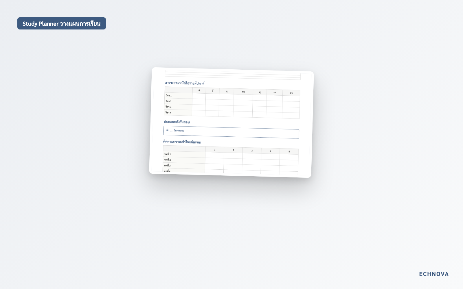 Study Planner แผนการเรียนสอบ พิมพ์ได้ ตารางเรียน - Image 3