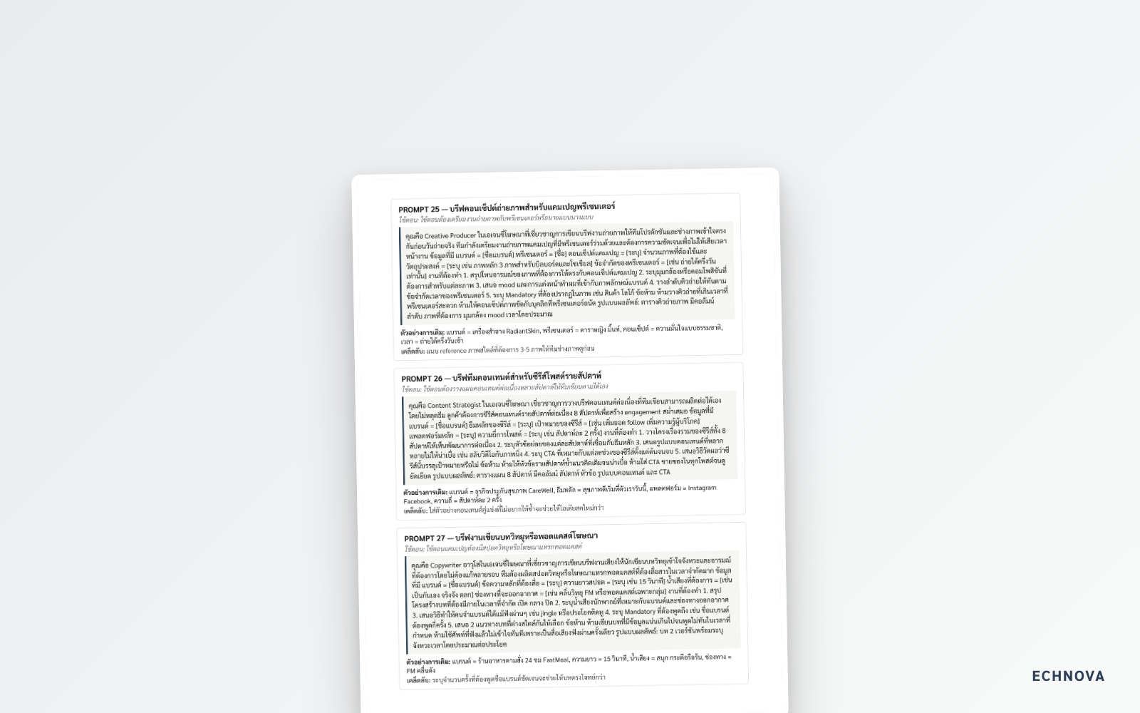 พรอมต์พิตช์งานเอเจนซี่โฆษณา - 30 prompt สำเร็จรูป - Image 4