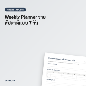 Weekly Planner รายสัปดาห์ 7 วัน พิมพ์ได้ A4 วางแผนงานประจำสัปดาห์
