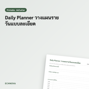 Daily Planner วางแผนรายวันละเอียด ตารางเวลารายชั่วโมง