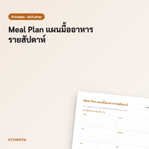 Meal Plan แผนมื้ออาหารรายสัปดาห์ วางแผนอาหาร วิตามินและแคลอรี่