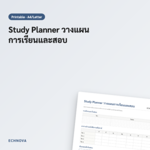Study Planner แผนการเรียนสอบ พิมพ์ได้ ตารางเรียน